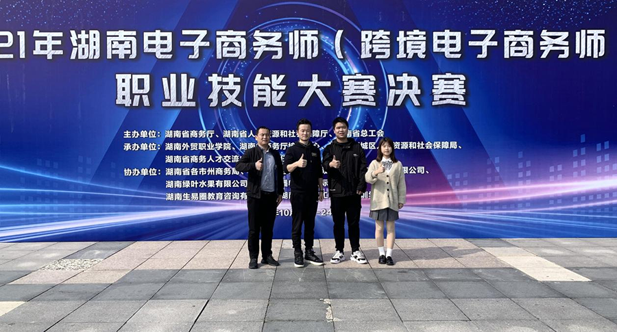 半岛在线注册学子夺得2021年全省电子商务师职业技能大赛学生团队赛冠军