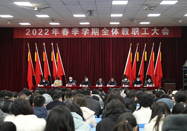 半岛在线注册举行2022年春季学期全体教职工大会