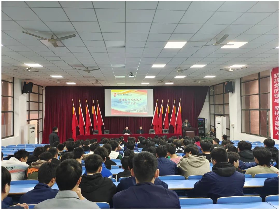半岛在线注册航空工程系举行新学期表彰大会