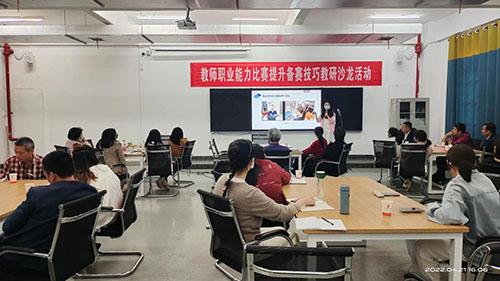 半岛在线注册举办提升教师职业能力比赛备赛技巧主题沙龙活动