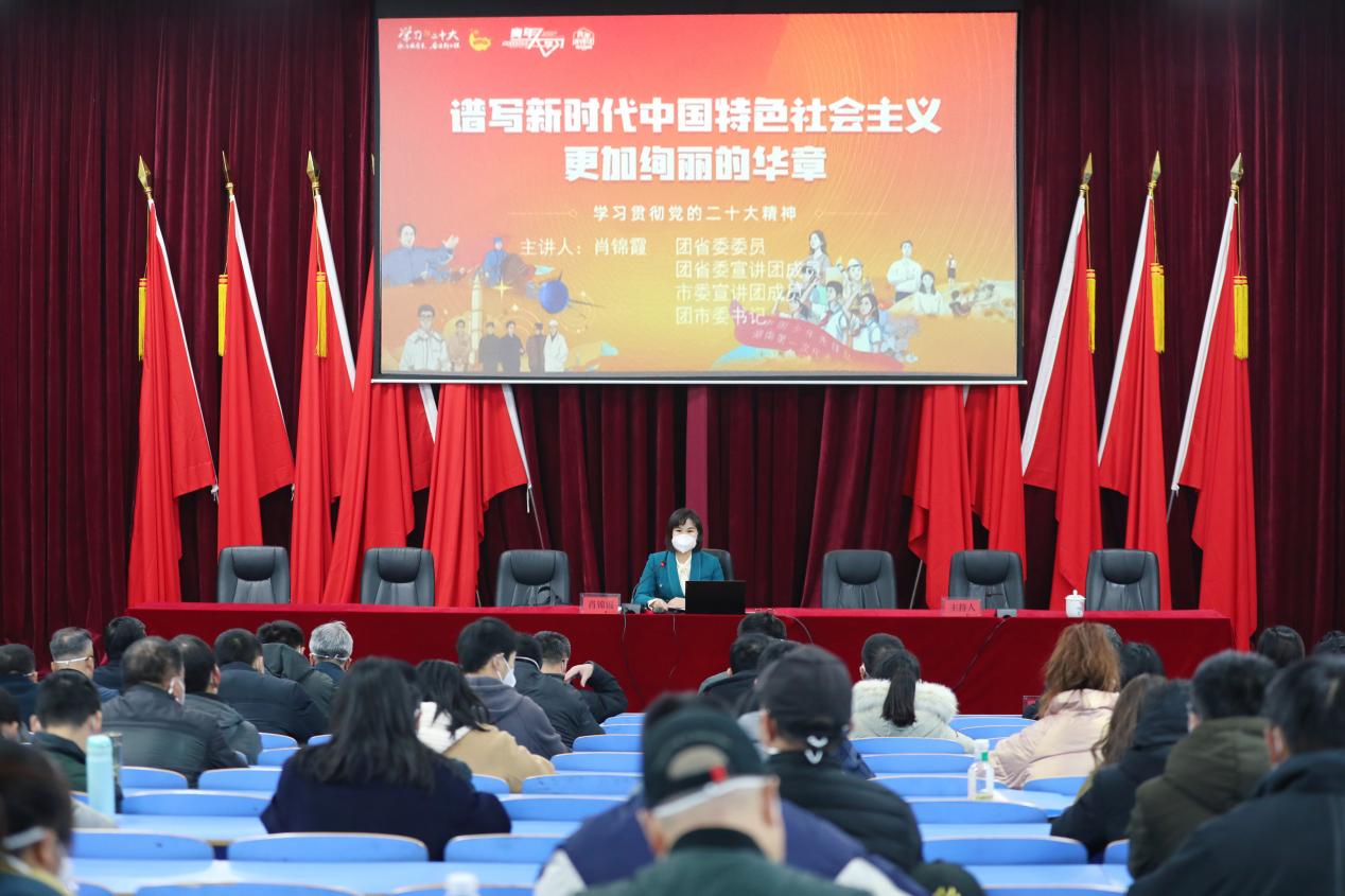 半岛在线注册举行学习贯彻党的二十大精神市委宣讲团报告会