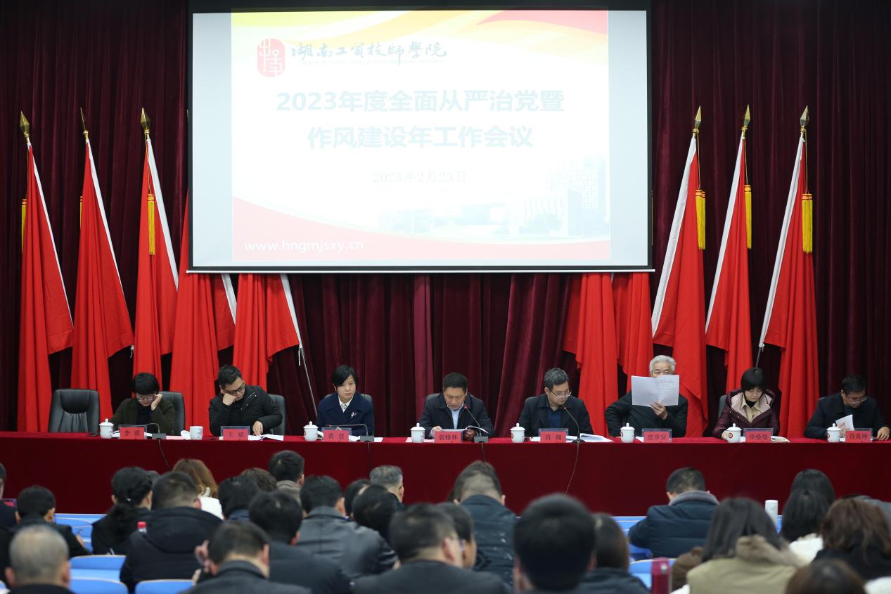 半岛在线注册召开全面从严治党暨作风建设年工作会议
