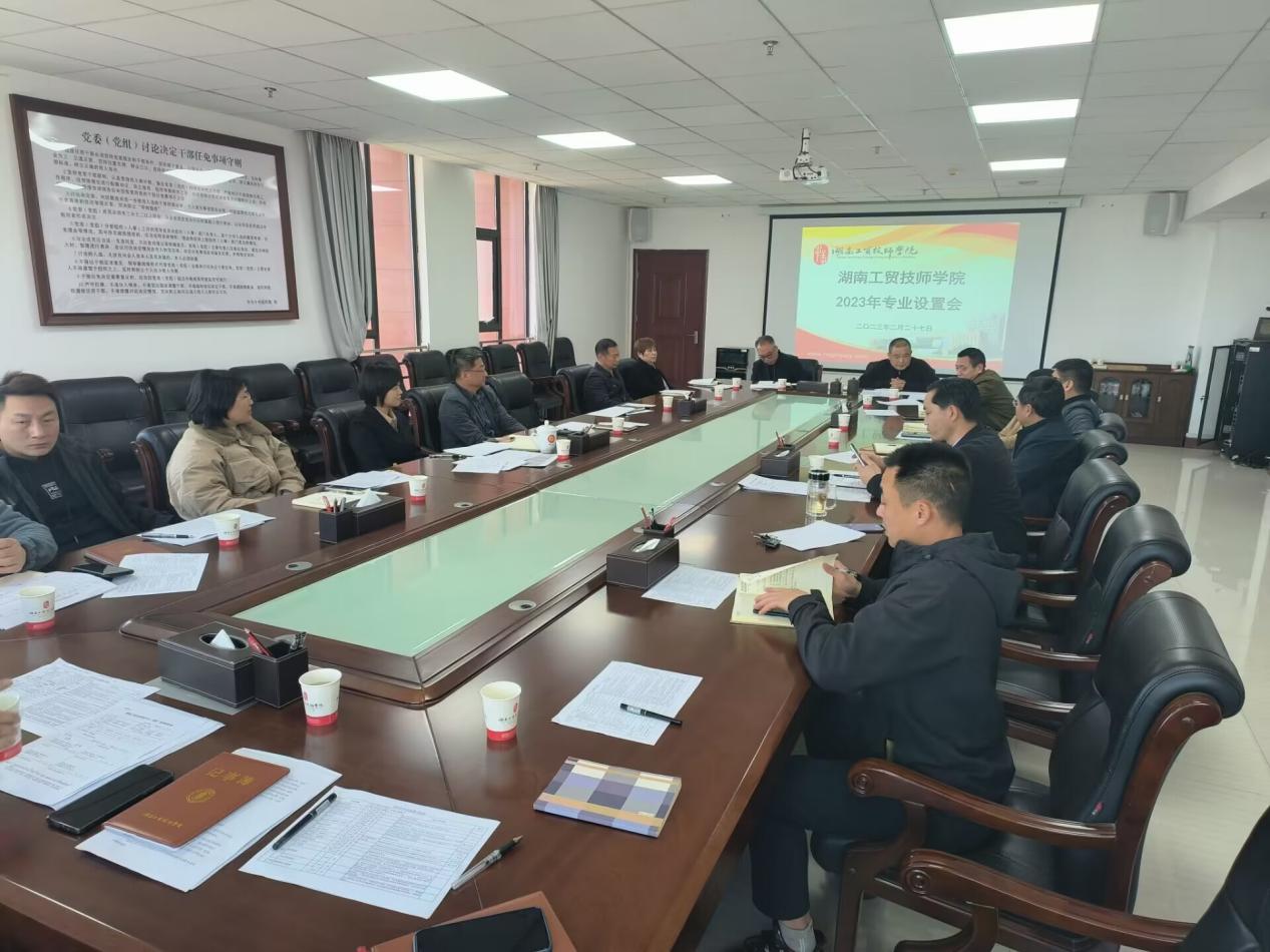 半岛在线注册召开2023年度专业设置会议