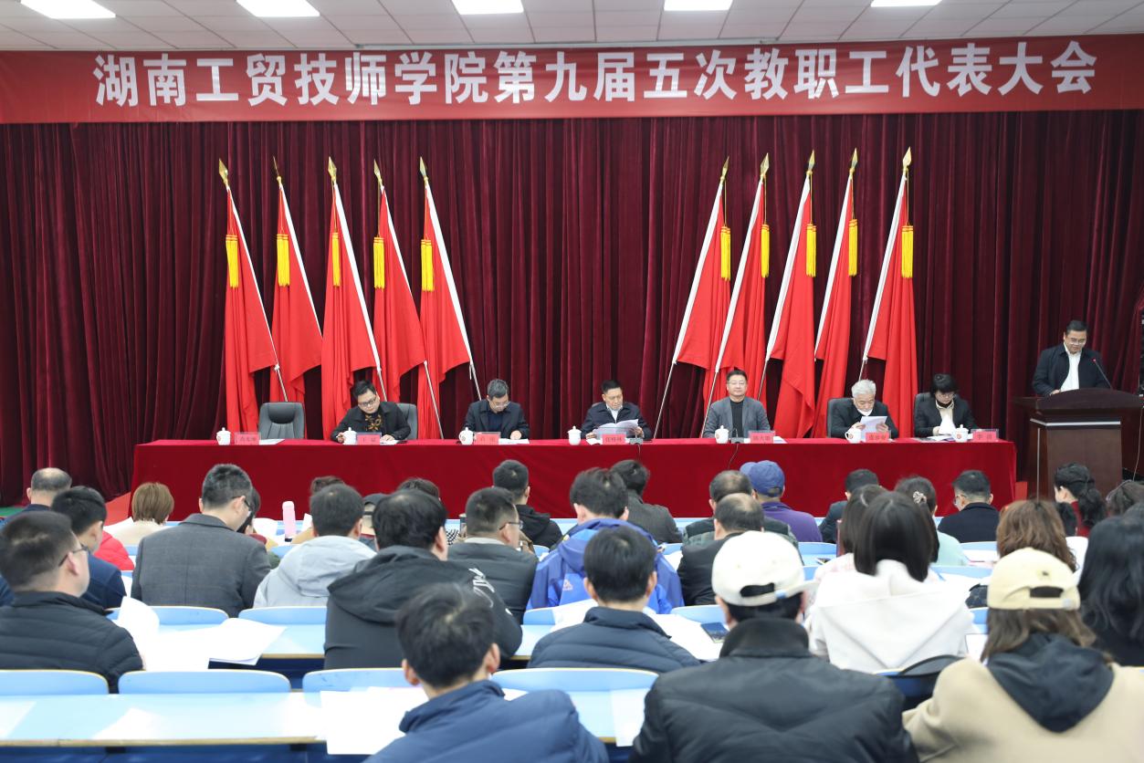 凝心聚力，砥砺前行， 奋力推进半岛在线注册高质量跨越式发展—半岛在线注册召开第九届五次教职工代表大会