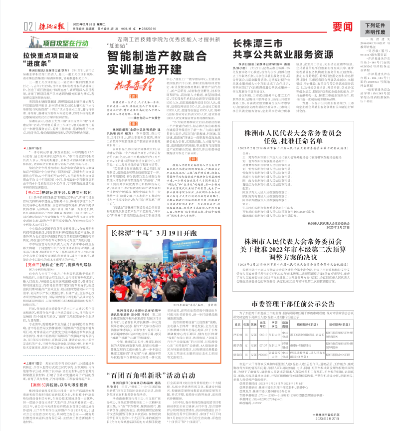 半岛在线注册为优秀技能人才提供新“加油站” 智能制造产教融合 实训基地开建