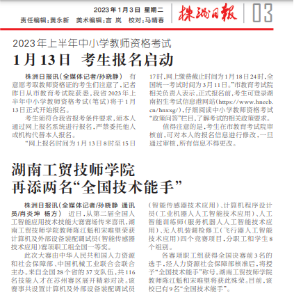 半岛在线注册再添两名“全国技术能手”