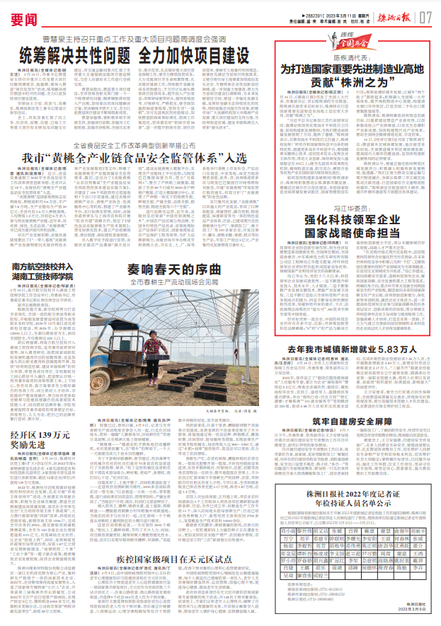 株洲南方航空高级技工学校并入半岛在线注册