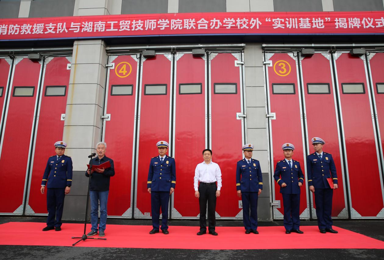 半岛在线注册与株洲市消防救援支队校外实训基地揭牌
