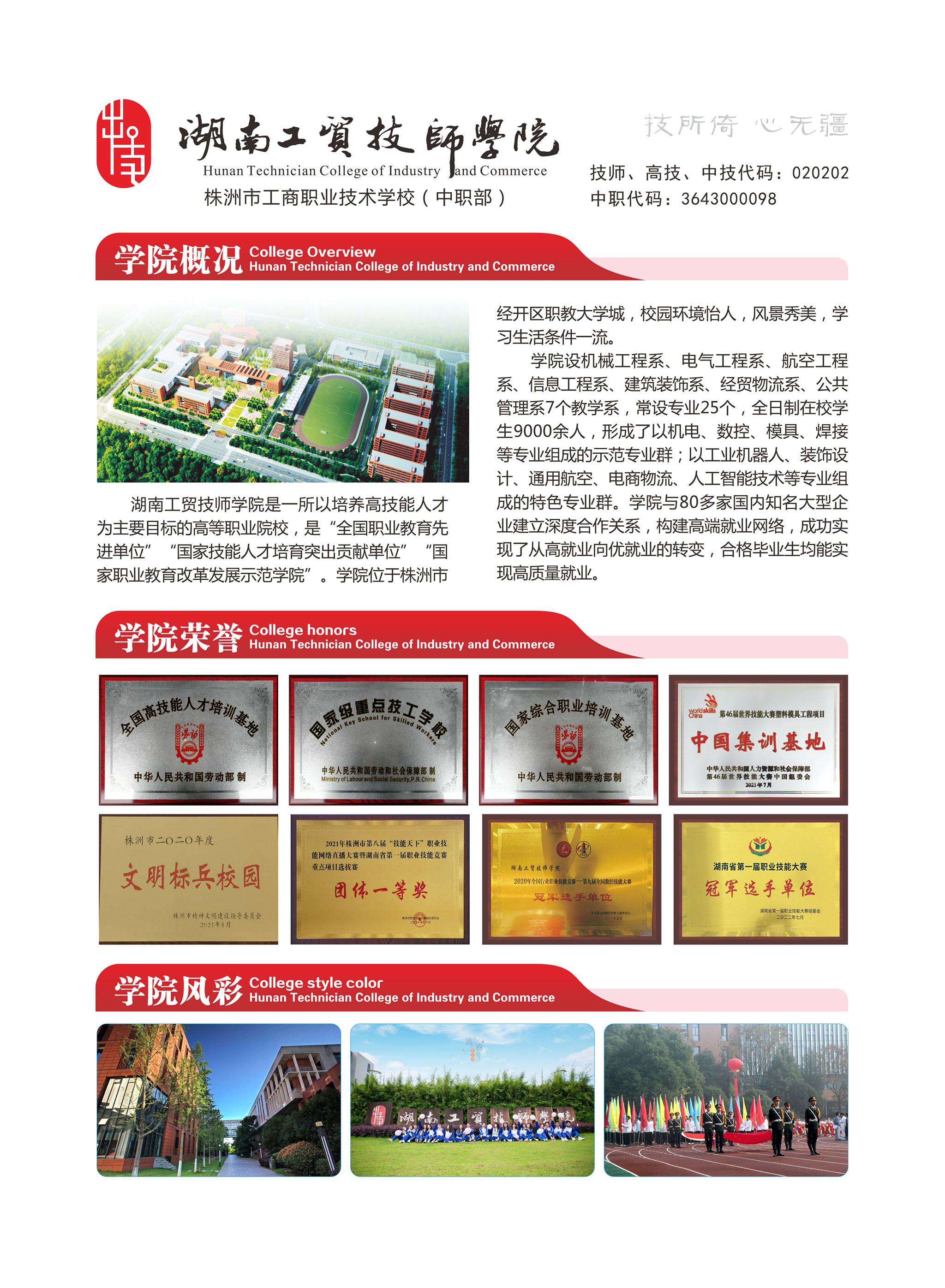 半岛在线注册2023年招生简章简洁版