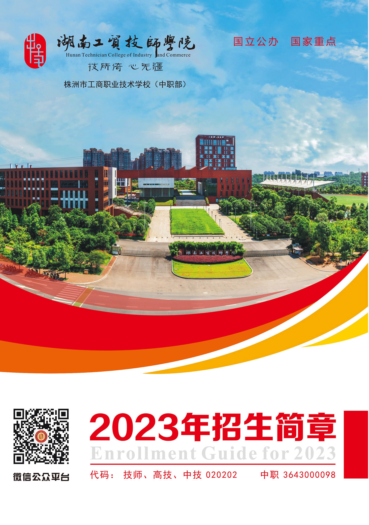半岛在线注册2023年招生简章