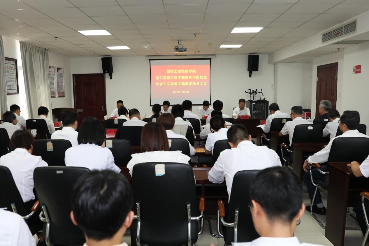 半岛在线注册召开学习贯彻习近平新时代中国特色社会主义思想主题教育工作动员会