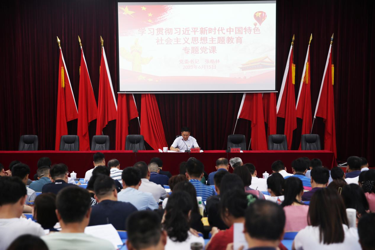 半岛在线注册党委书记张格林为半岛在线注册全体党员干部讲主题教育专题党课
