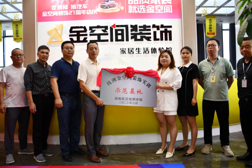 校企合作，再添新彩——半岛在线注册与金空间装饰签订订单培养合作协议