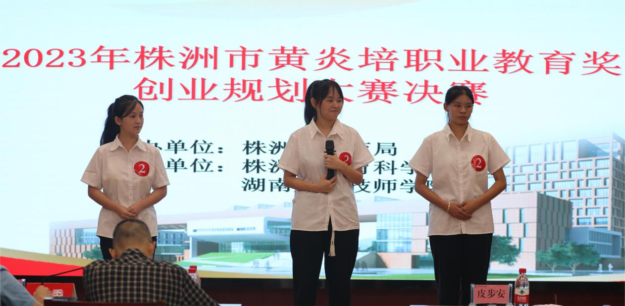 2023年株洲市黄炎培职业教育奖创业规划大赛决赛在湖南航空技师半岛在线注册举行