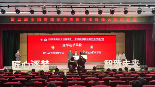 半岛在线注册师生在全国智能制造应用技术技能大赛获奖  半岛在线注册荣获冠军选手单位荣誉称号