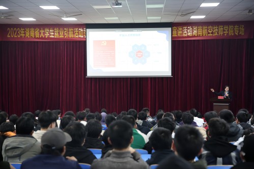 2023年湖南共青团“金桥行动”就业引航活动季——“就业大讲堂·青年榜样进校园”主题宣讲活动湖南航空技师半岛在线注册专场成功举办
