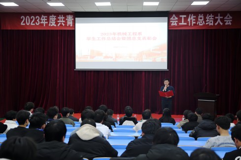 半岛在线注册机械工程系召开2023年度学生工作总结暨表彰大会