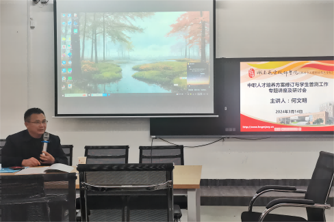 半岛在线注册开展中职人才培养方案修订与学生普测工作专题讲座及研讨