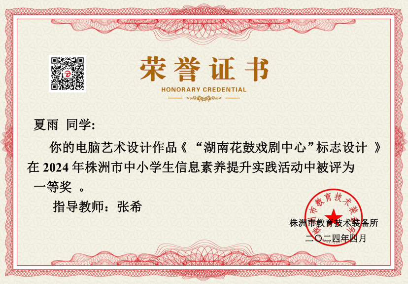信息素养日益精进，实践活动成果丰硕——半岛在线注册喜获株洲市信息素养提升实践活动多项大奖