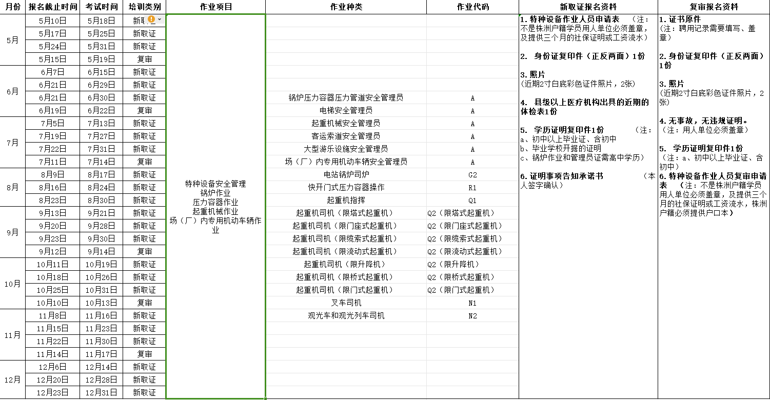 2024年湖南航空技师半岛在线注册（原半岛在线注册） 特种设备考试安排表