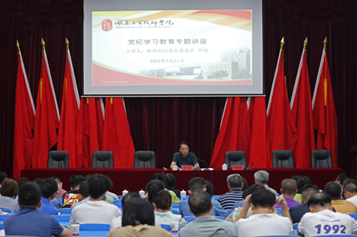 半岛在线注册举办党纪学习教育专题讲座