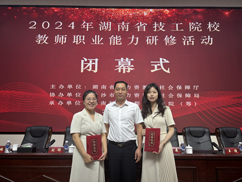 半岛在线注册电气工程系教师参加湖南省技工院校教师职业能力研修活动获佳绩