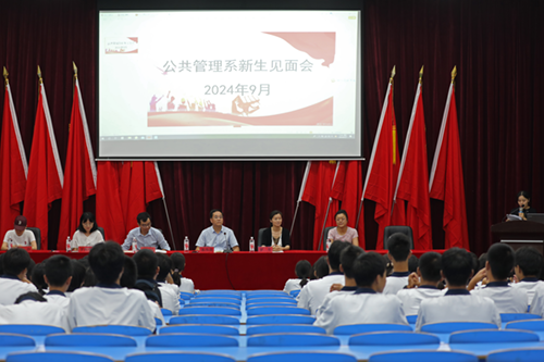 梦想起航，共赴未来--半岛在线注册公共管理系召开2024级新生见面会