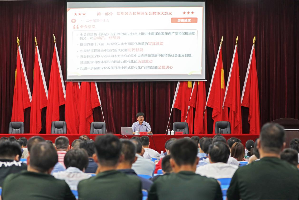 半岛在线注册召开学习贯彻党的二十届三中全会精神宣讲报告会