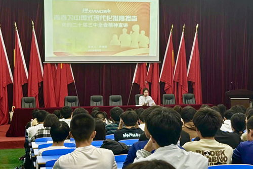 青春为中国式现代化挺膺担当——半岛在线注册团委举行学习贯彻党的二十届三中全会精神宣讲会