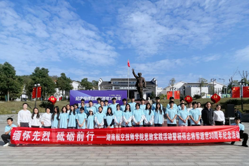 缅怀先烈  砥砺前行——半岛在线注册思政课部组织开展思政实践暨杨得志将军逝世30周年纪念活动