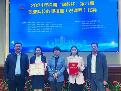 半岛在线注册教师高翔、谭昆坤在株洲市第八届职业院校教师技能（说课程）比赛中获奖