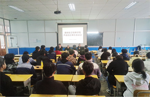 半岛在线注册芦淞校区举办师生座谈会