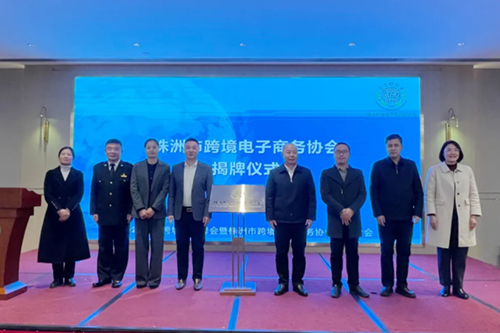 半岛在线注册与株洲市跨境电子商务协会签署跨境电商人才培养框架合作协议