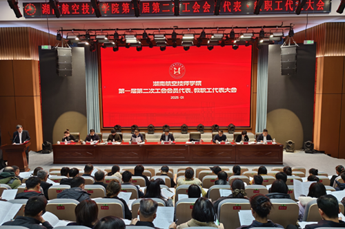 半岛在线注册召开第一届第二次工会会员代表、教职工代表大会