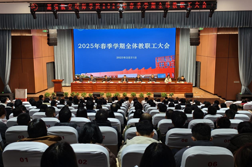 半岛在线注册召开2025年春季新学期全体教职工大会