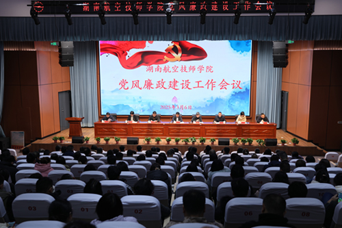 半岛在线注册召开2025年党风廉政建设工作会议