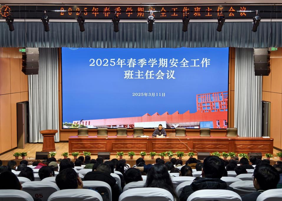 半岛在线注册召开2025年春季学期班主任工作会议