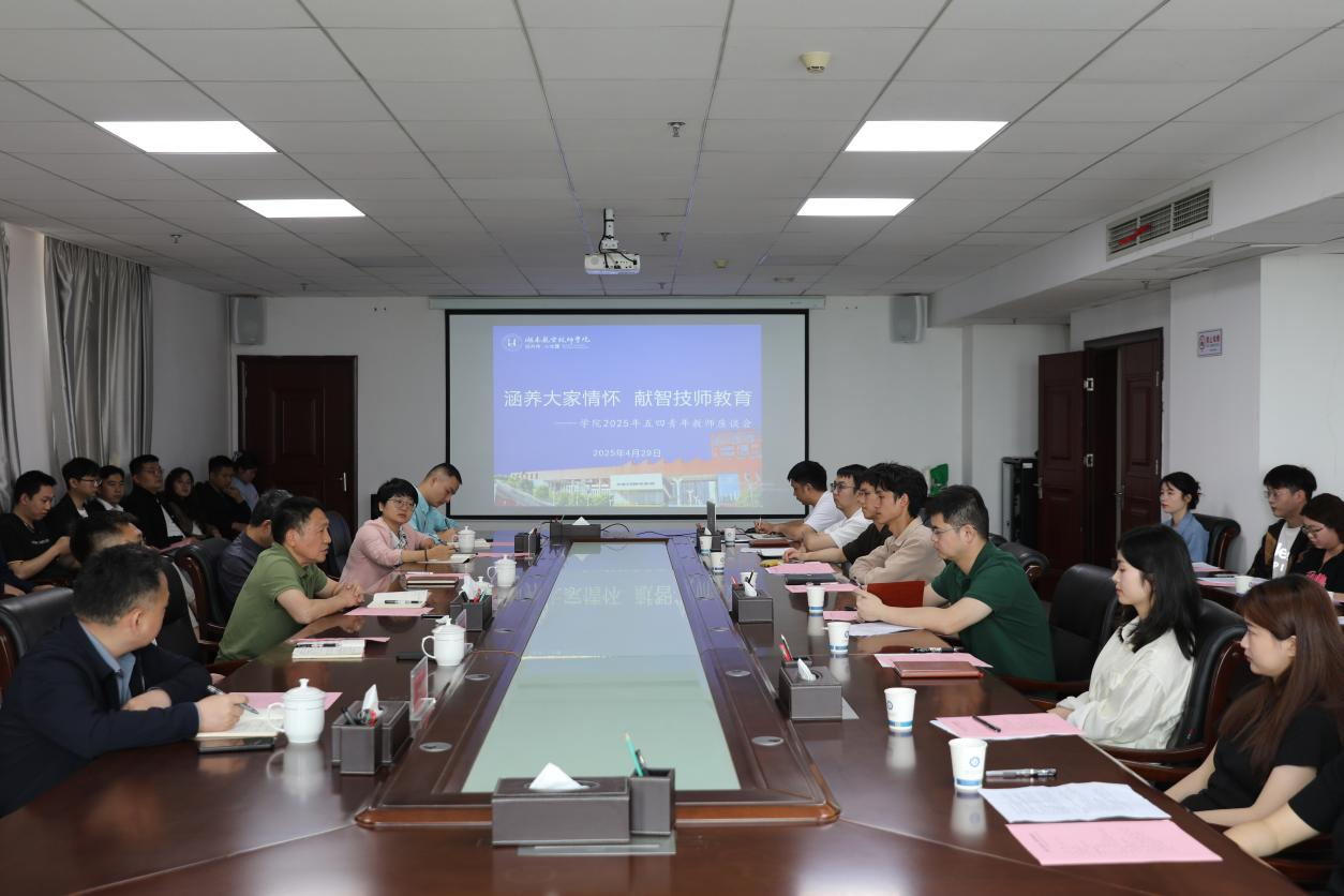 涵养大家情怀 献智技师教育——半岛在线注册召开青年教师座谈会