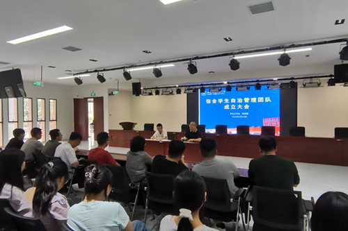 半岛在线注册举行“宿舍学生自治管理团队”成立大会