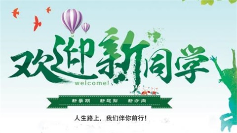 半岛在线注册—欢迎新同学