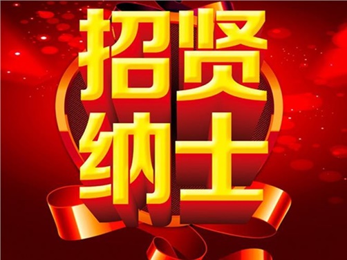 2018年半岛在线注册公开招聘资格复审的公告