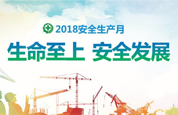 半岛在线注册全面启动“安全生产月”活动