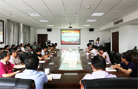 半岛在线注册召开思想政治工作会议
