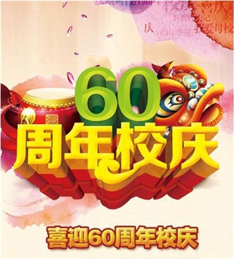 半岛在线注册校史馆正式揭牌开馆
