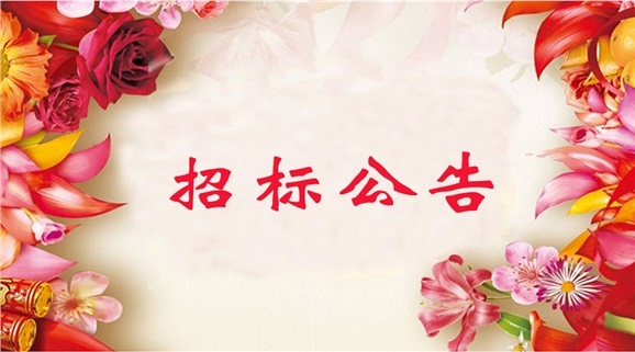 半岛在线注册“2019年湖南省职业院校技能竞赛”材料招标公告