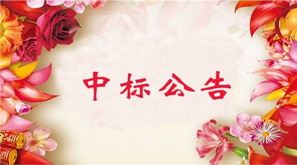 半岛在线注册GRP-U8行政事业内控管理软件（新政府会计制度专版）采购项目中标公告