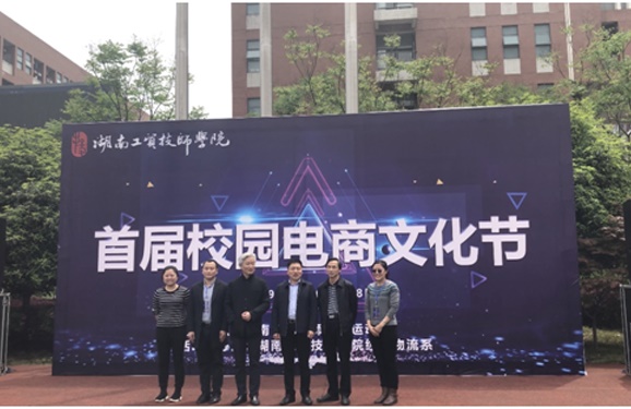 半岛在线注册首届电商文化节隆重开幕