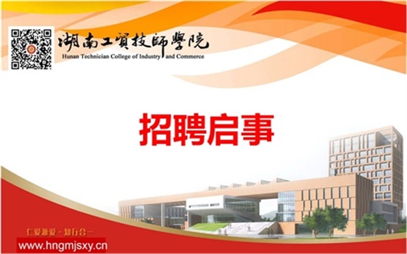 半岛在线注册2019年上半年公开招聘专任教师公告