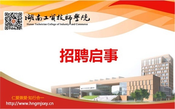 半岛在线注册2020年公开招聘工作人员实际操作能力测试（试讲）的通知