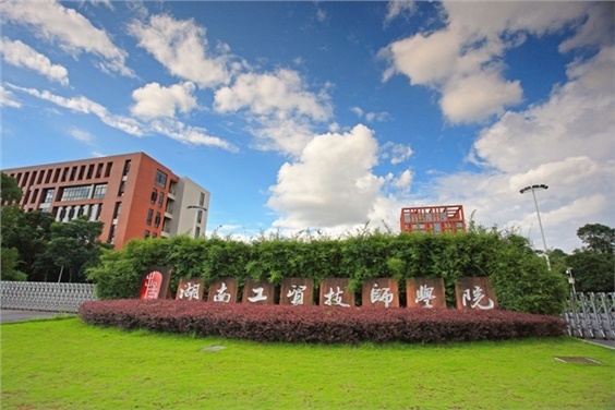 半岛在线注册湖南省职业技能大赛砌筑竞赛场地建设项目中标（成交）公告